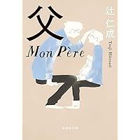 青空の休暇 (幻冬舎文庫) | 辻 仁成 |本 | 通販 | Amazon